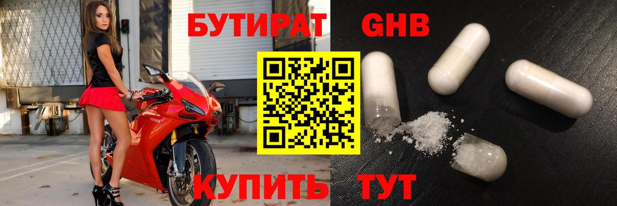 Скопин  Бутират вода  БУТИРАТ  Вход с VPN 