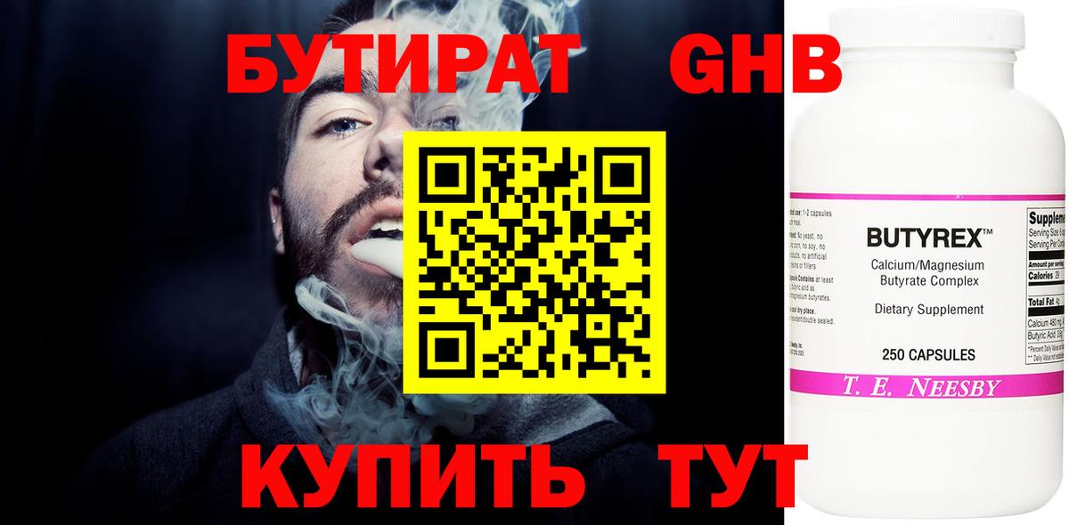 БУТИРАТ GHB Скопин