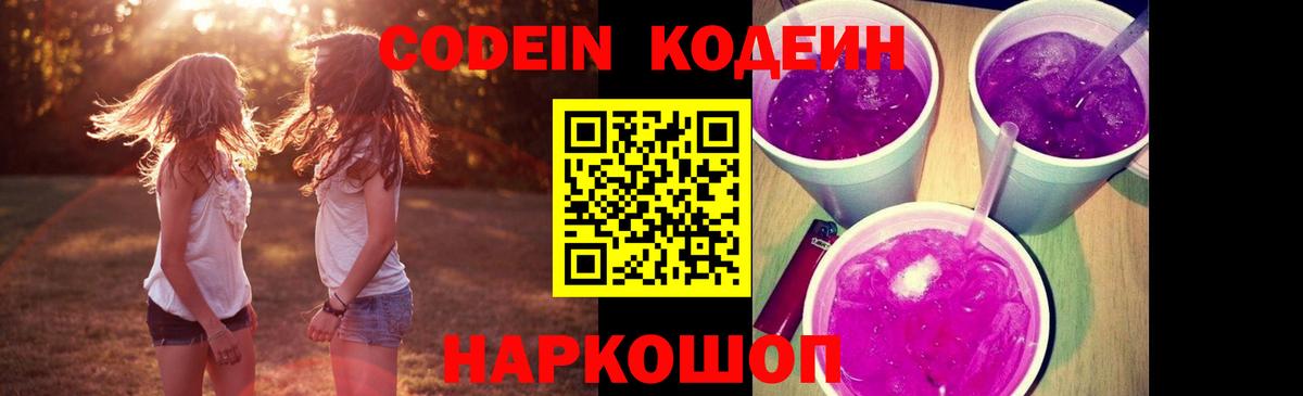 Кодеиновый сироп Lean напиток Lean (лин) Скопин