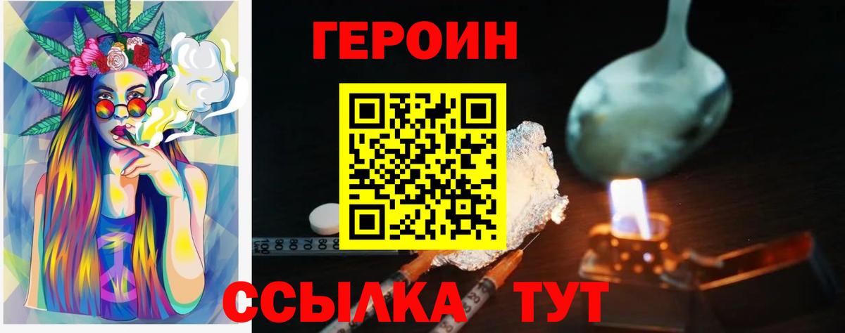 Героин белый Скопин