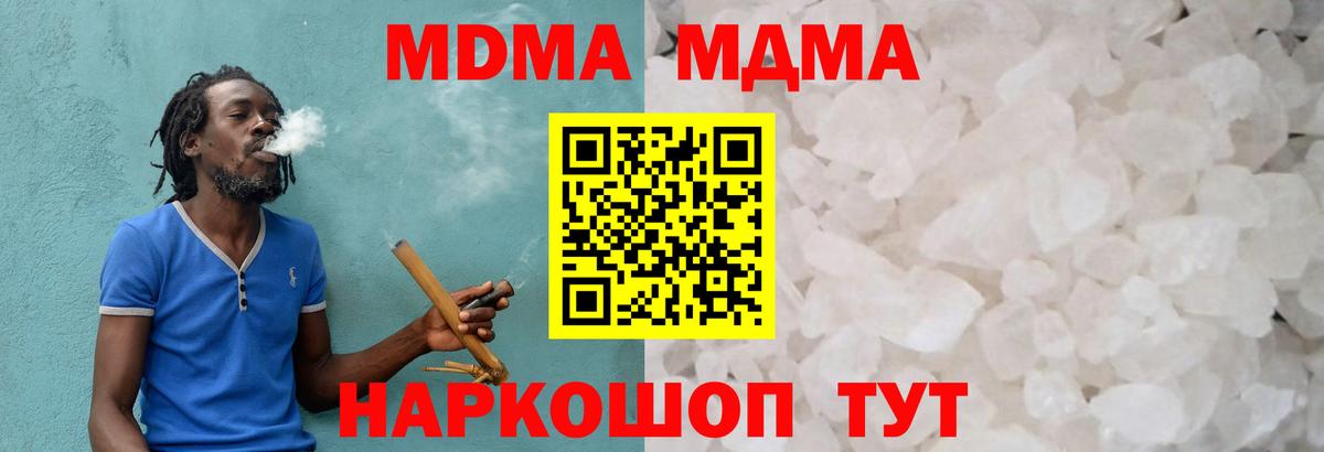 MDMA молли  Вход с VPN  Скопин 
