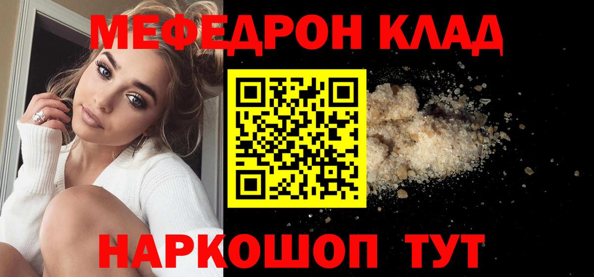 Меф мяу мяу кристаллы Скопин