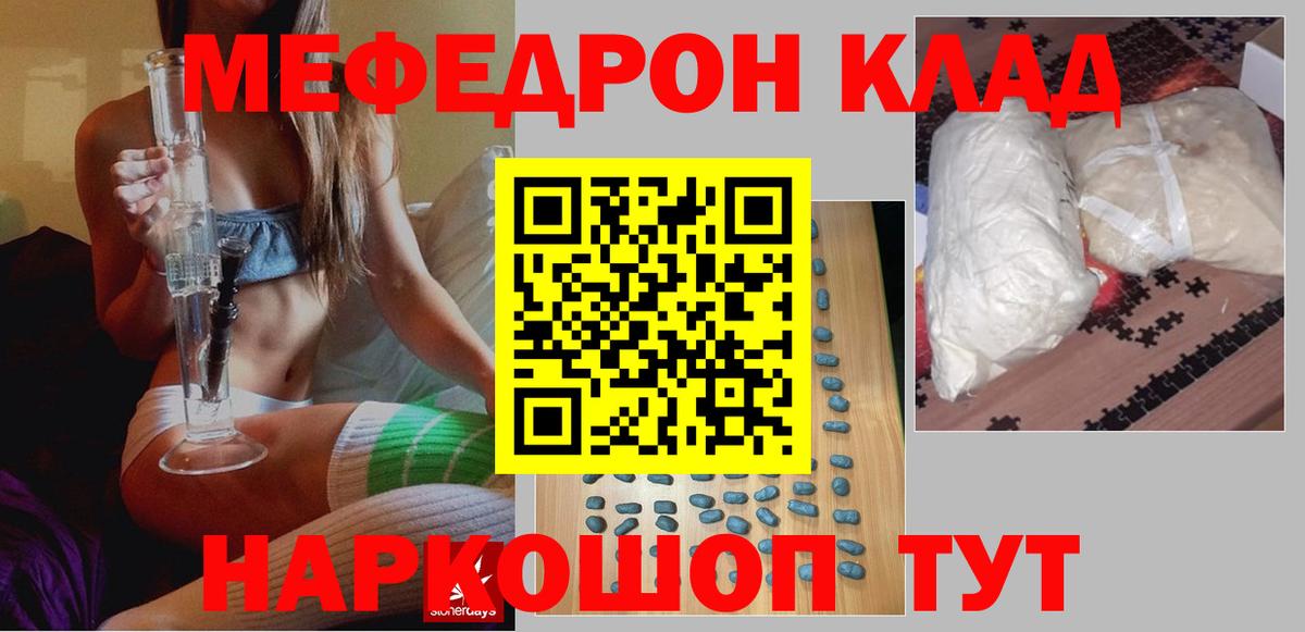 МЯУ-МЯУ мяу мяу  Меф  Вход с VPN  Скопин  хочу наркоту  Мефедрон VHQ 