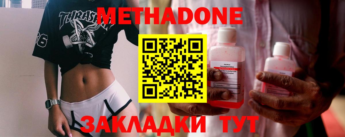 МЕТАДОН кристалл  Вход с VPN  гидра   Метадон VHQ  Скопин 