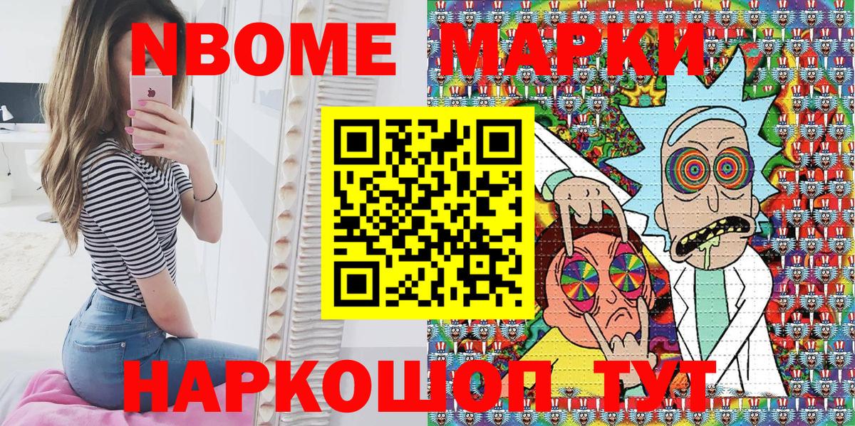 Наркотические марки 1,8мг  Вход с VPN  Наркотические марки 1,8мг  Марки NBOMe  Скопин 